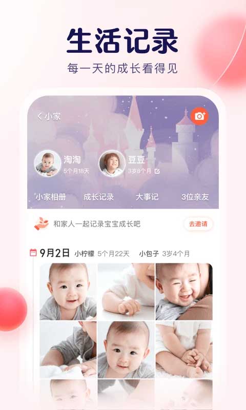 宝宝树小时光app v9.64.3安卓版-沐羽项目网