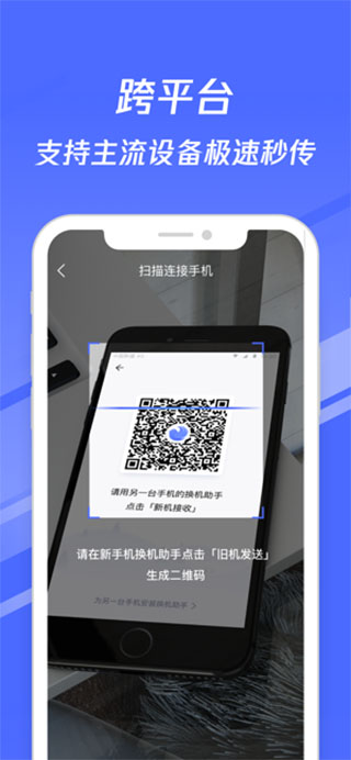 换机助手苹果版app-沐羽项目网