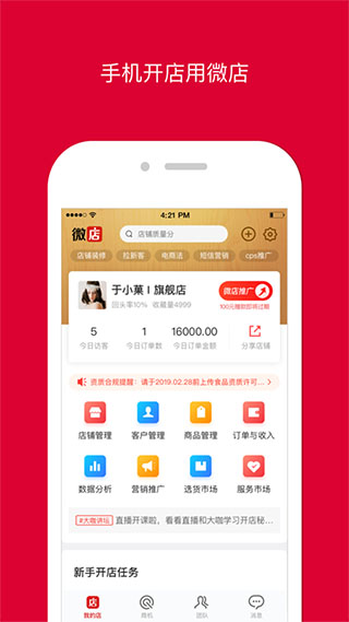 微店店长版苹果版 v9.5.85-沐羽项目网