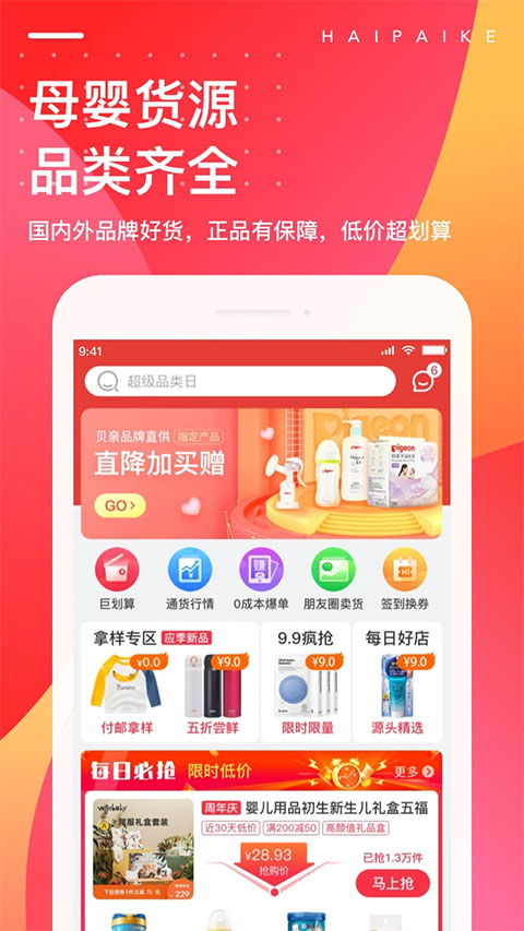 海拍客ios版 v4.190.0官方版-沐羽项目网