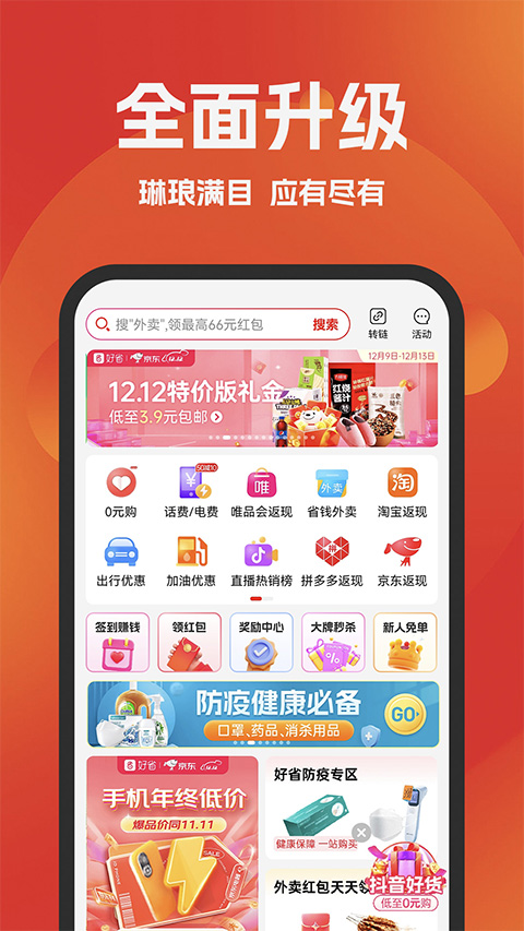 好省苹果版 v3.9.4-沐羽项目网