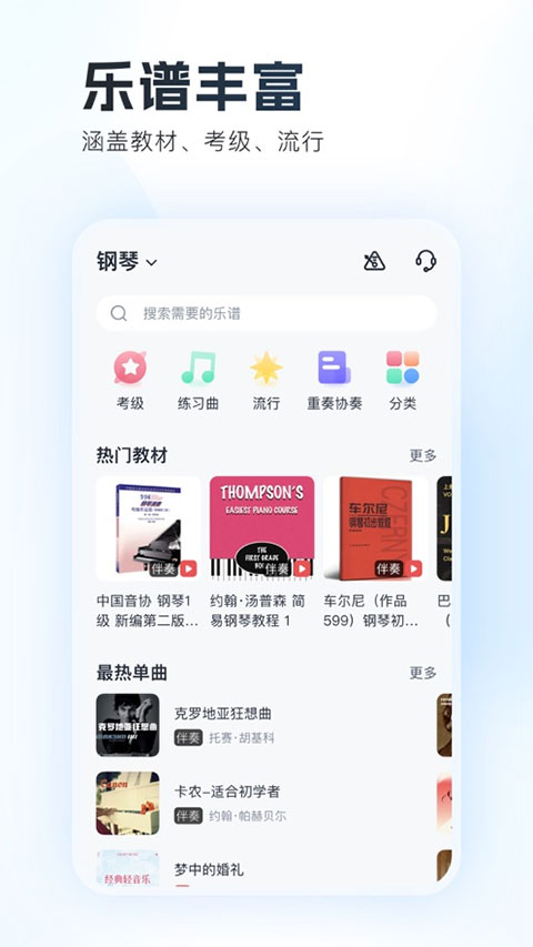 一起练琴ios版 v12.15.2官方版-沐羽项目网