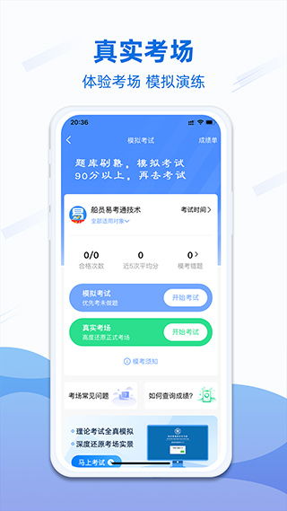 船员易考通苹果手机版-沐羽项目网
