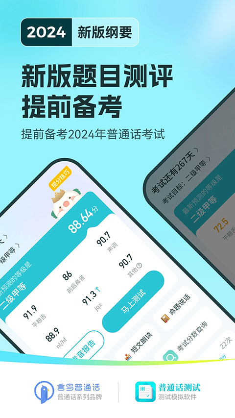 普通话测试app苹果版 v5.9.56-沐羽项目网