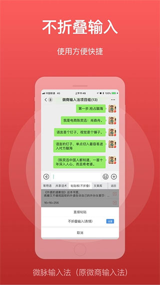 微脉输入法苹果版 v2.5.67ios版-沐羽项目网