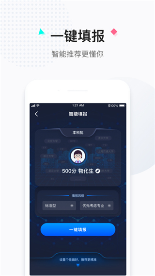 报考大学ios版 v5.0.7苹果版-沐羽项目网