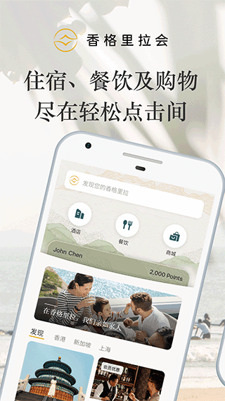 香格里拉会苹果版 v3.2.40官方版-沐羽项目网