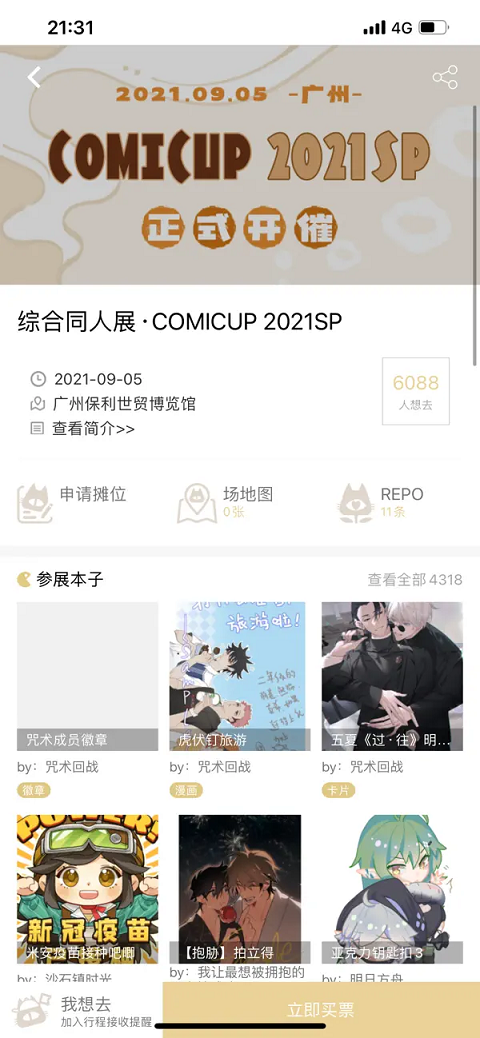 cpp漫展ios版 v3.20.5官方版-沐羽项目网