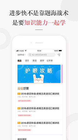 一起学网校苹果版 v2.32.44ios版-沐羽项目网