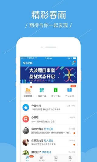 春雨诊所ios版 v5.11.4-沐羽项目网