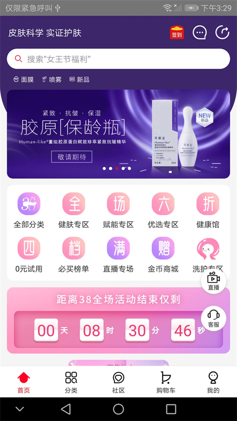 创客云商商城ios版 v4.3.12官方版-沐羽项目网