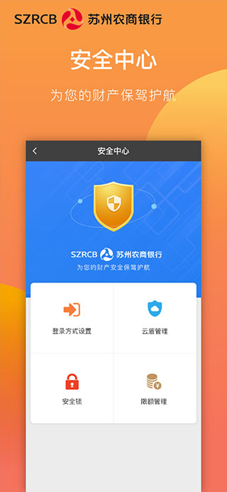 苏州农商银行app苹果版 v7.5.0官方版-沐羽项目网