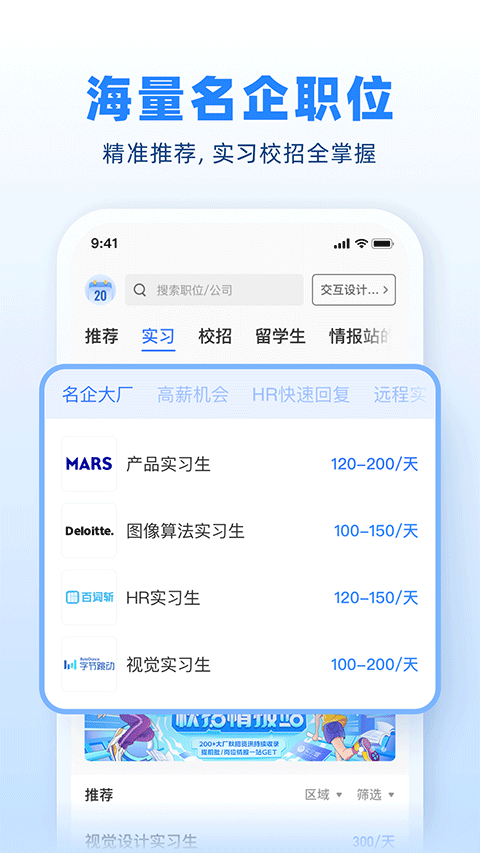 实习僧苹果版 v4.49.3官方版-沐羽项目网