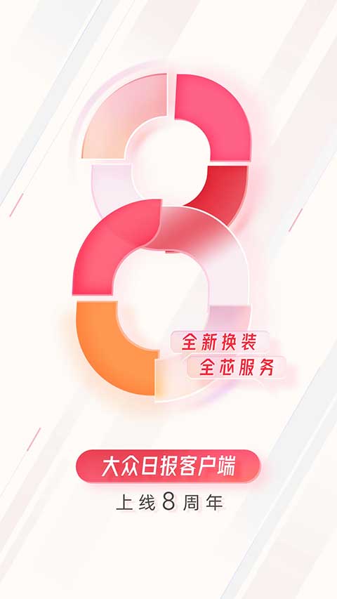大众新闻苹果版-沐羽项目网