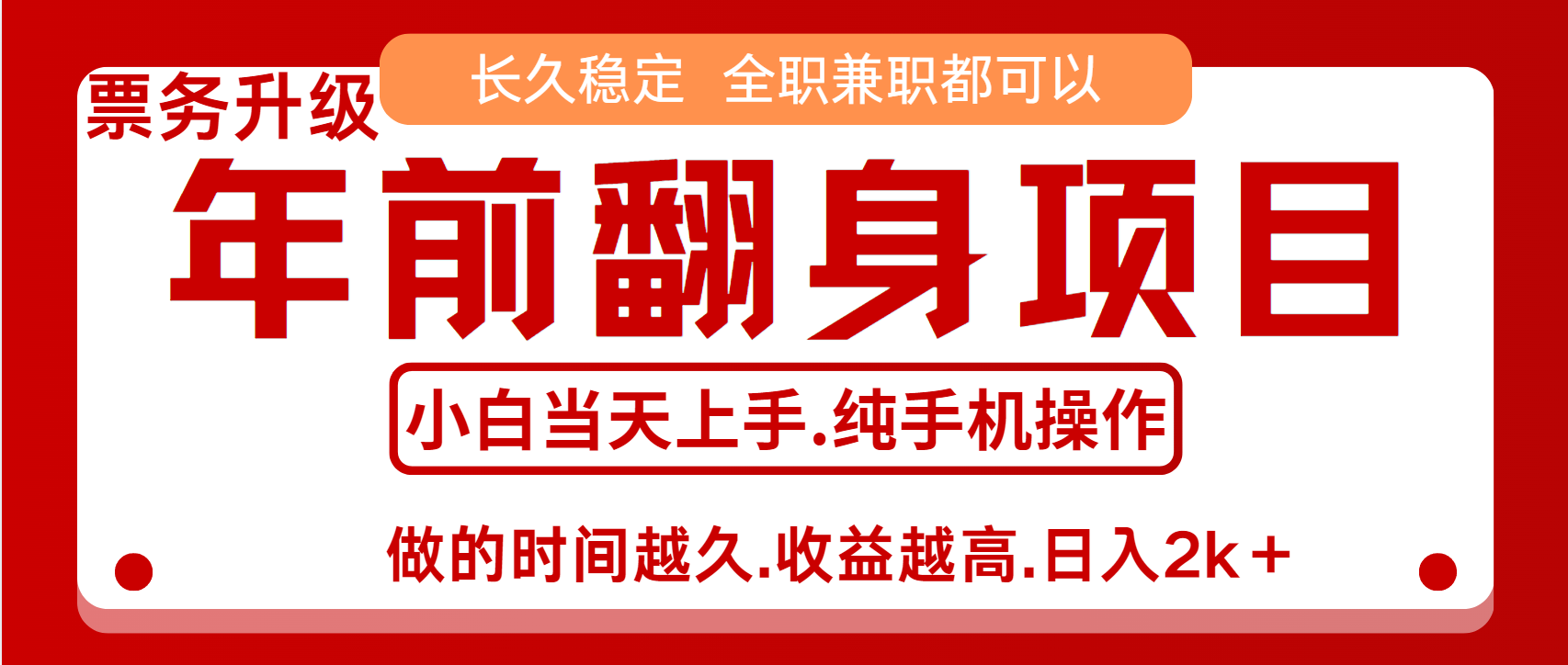 演唱会门票，7天赚了2.4w，年前可以翻身的项目，长久稳定 当天上手 过波肥年-沐羽项目网