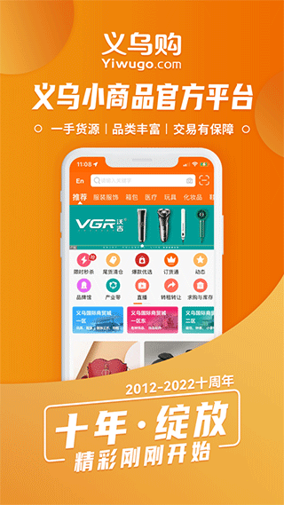 义乌购苹果版 v7.1.6官方版-沐羽项目网