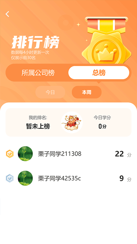 栗子学院苹果版 v6.1.5-沐羽项目网