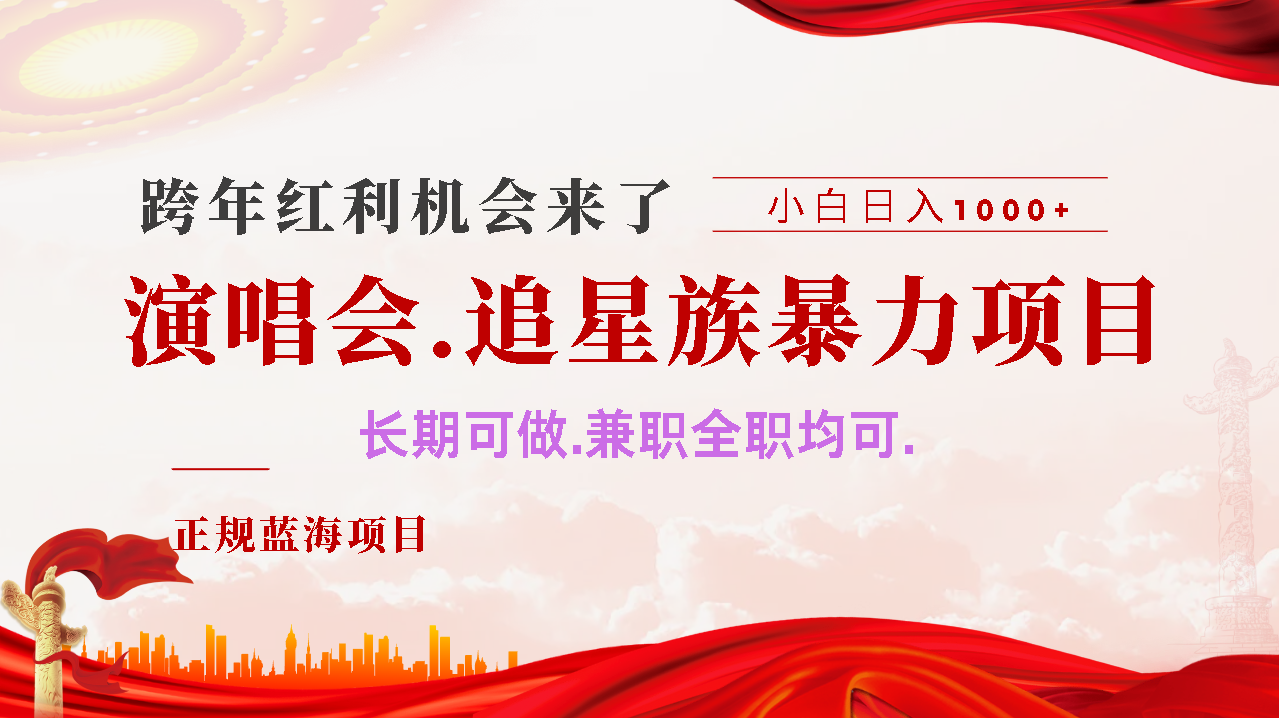年前红利风口利润超级高，纯手机操作 多劳多得 当天上手-沐羽项目网