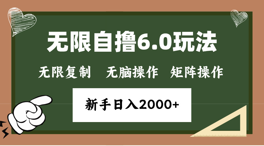 年底项目无限撸6.0新玩法，单机一小时18块，无脑批量操作日入2000+-沐羽项目网
