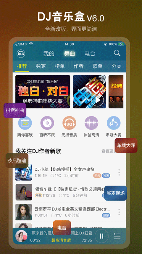 DJ音乐盒苹果版 v7.0.2官方版-沐羽项目网