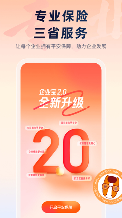 平安企业宝苹果版 v2.49.5官方版-沐羽项目网