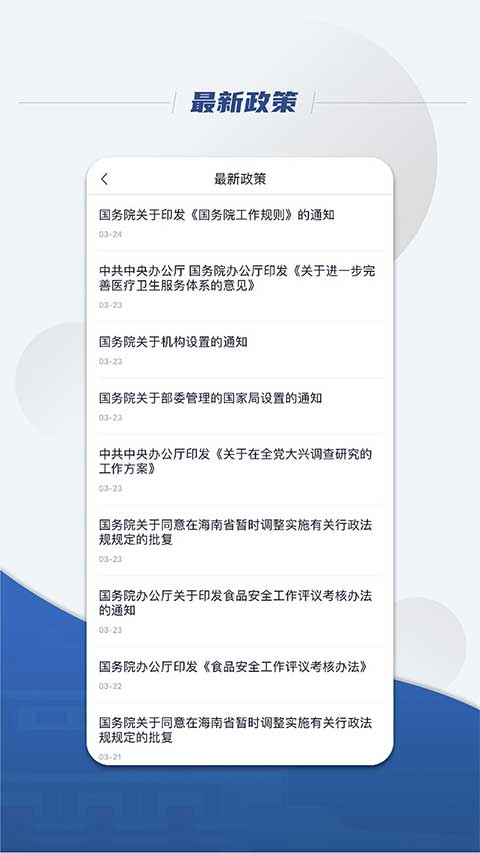 国务院苹果版 v5.5.0ios版-沐羽项目网