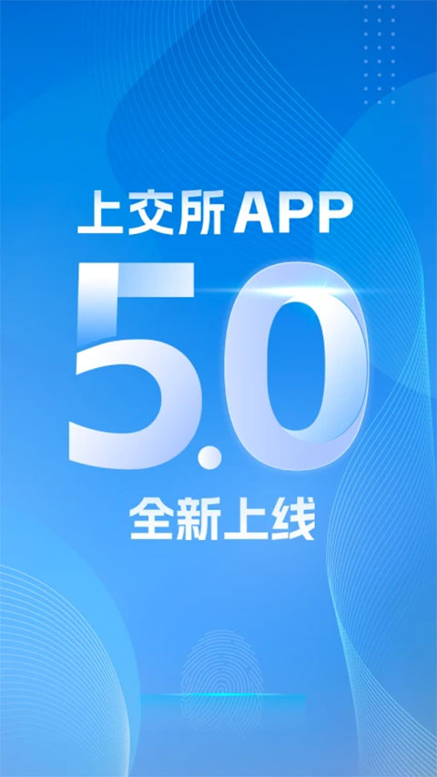 上海证券交易所app苹果版 v5.3.3官方ios版-沐羽项目网