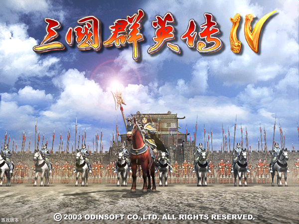 三国群英传4中文单机版 v1.07免安装绿色版-沐羽项目网