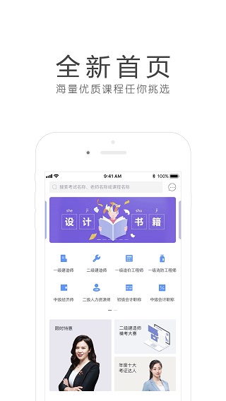 环球网校苹果版 v7.8.0-沐羽项目网