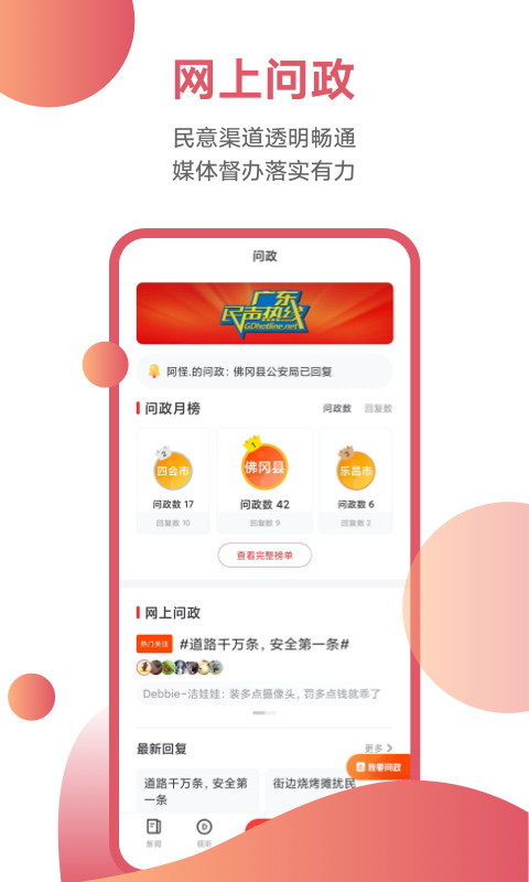 触电新闻苹果版 v4.16.0官方版-沐羽项目网