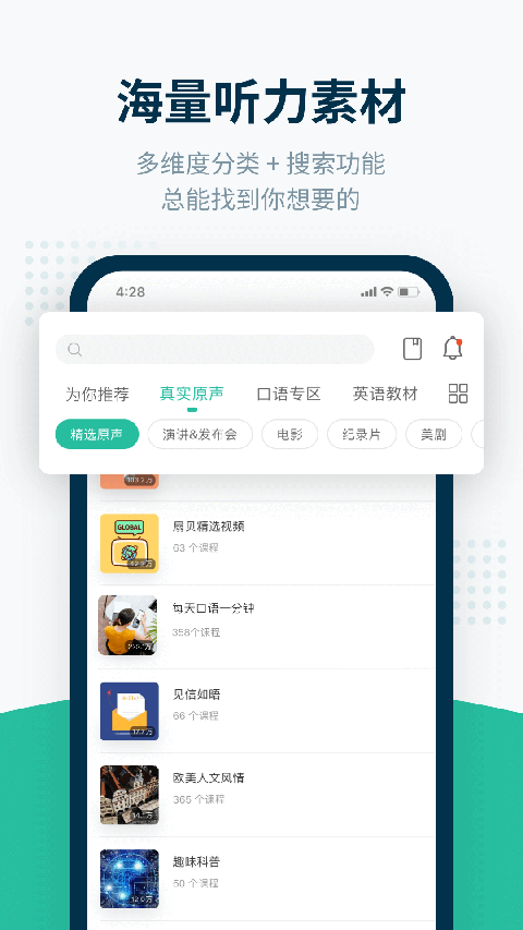 扇贝听力ios版 v3.4.77-沐羽项目网