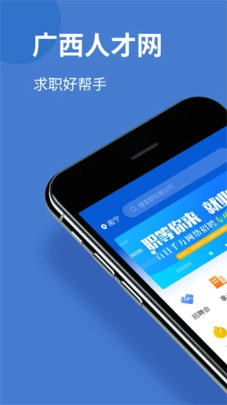 广西人才网ios版 v6.8.7官方版-沐羽项目网