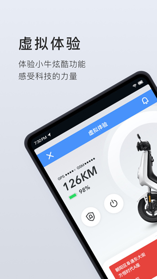小牛电动app苹果版 v5.8.0-沐羽项目网
