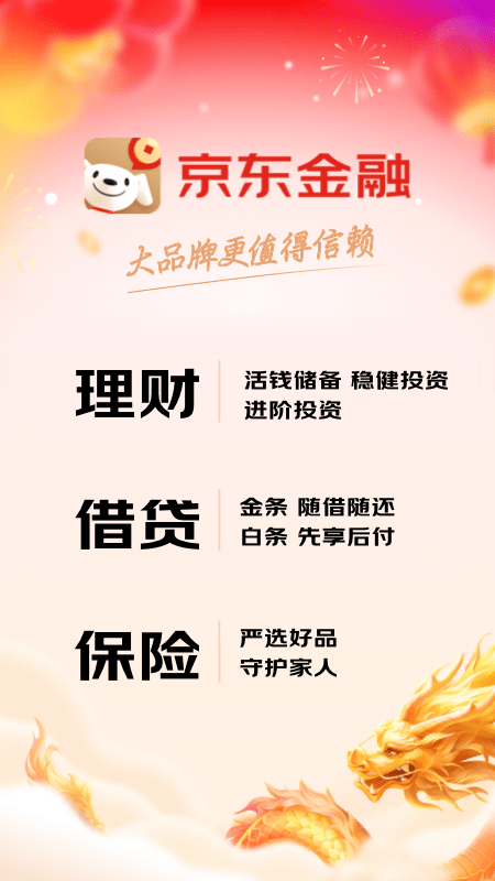 京东金融ios版 v6.9.10苹果版-沐羽项目网
