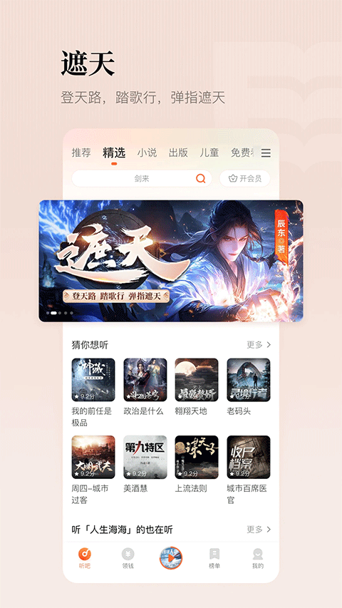 懒人听书苹果版 v8.4.40-沐羽项目网