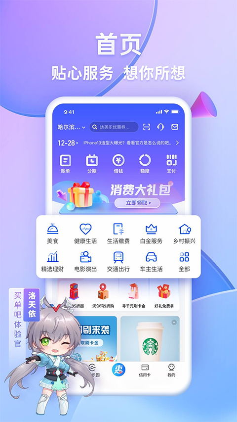 买单吧苹果版 v7.7.0-沐羽项目网