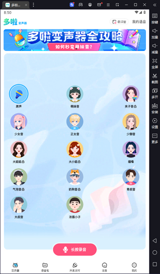 哆啦变声器电脑版 v2.0.0-沐羽项目网