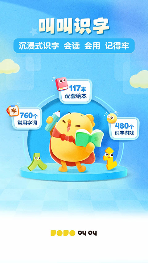 叫叫识字大冒险ios版 v3.80.0官方版-沐羽项目网