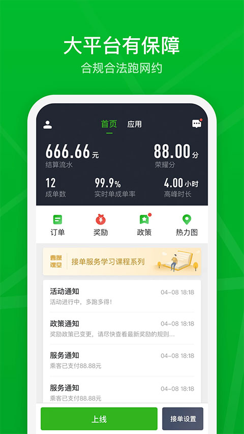 曹操司机苹果版 v2.24.7-沐羽项目网