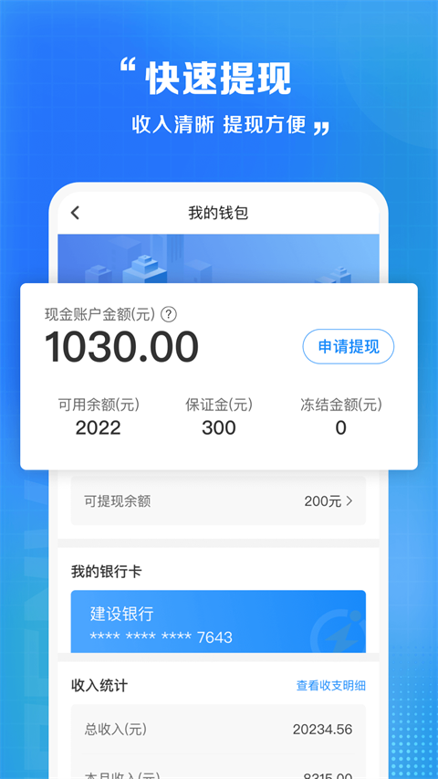 闪送员苹果版 v1.1.50官方版-沐羽项目网