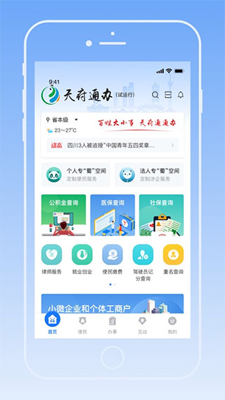 天府通办苹果版-沐羽项目网