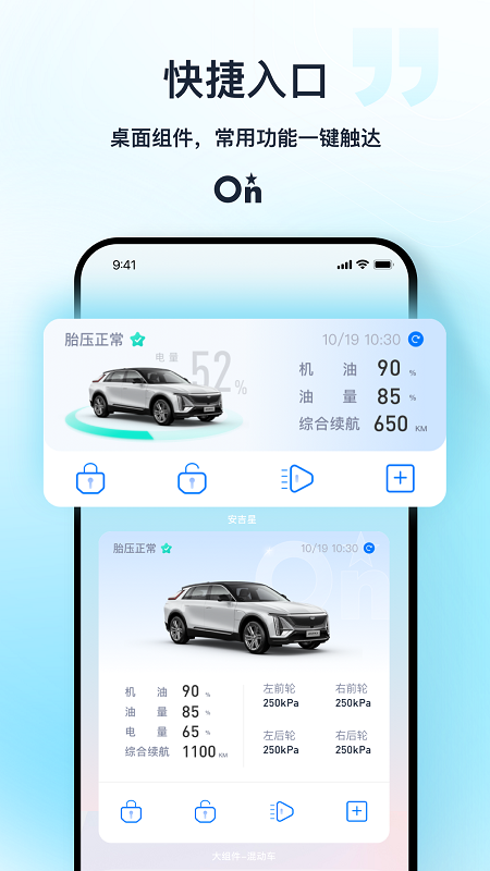 安吉星ios版 v10.4.3官方版-沐羽项目网