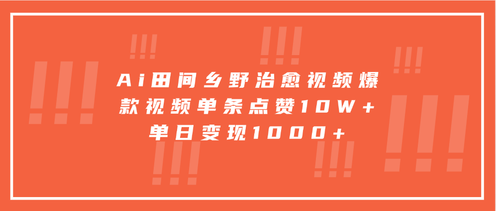 寓意深远的视频号祝福，粉丝增长无忧，带货效果事半功倍！日入600+不是梦！-沐羽项目网