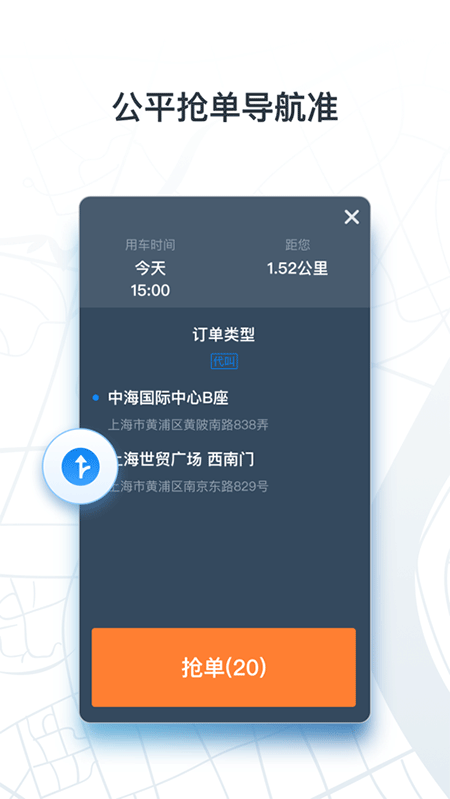 申程出行司机端苹果版 v3.6.0官方版-沐羽项目网