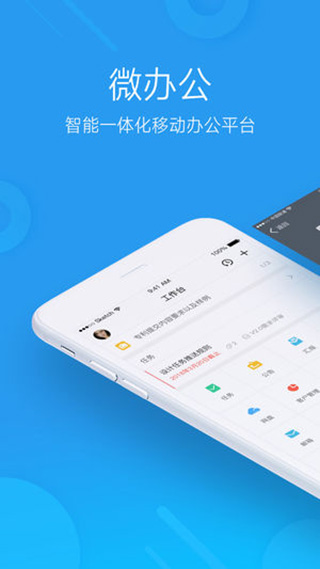 微办公app苹果版 v5.3.9ios版-沐羽项目网