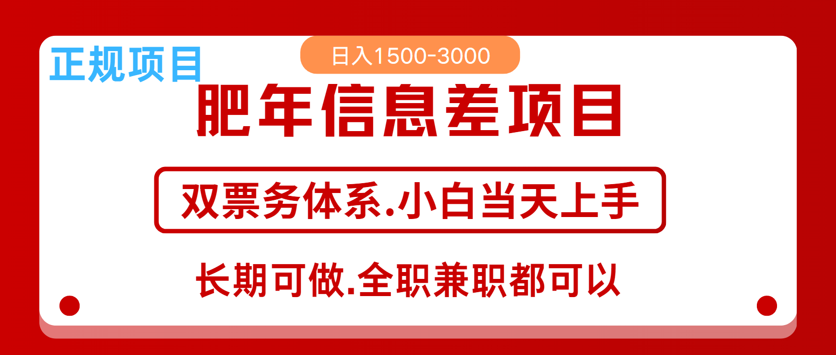 年前红利风口项目，日入2000+ 当天上手 过波肥年-沐羽项目网