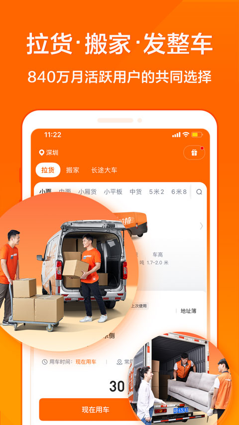 货拉拉苹果版 v7.0.17官方版-沐羽项目网