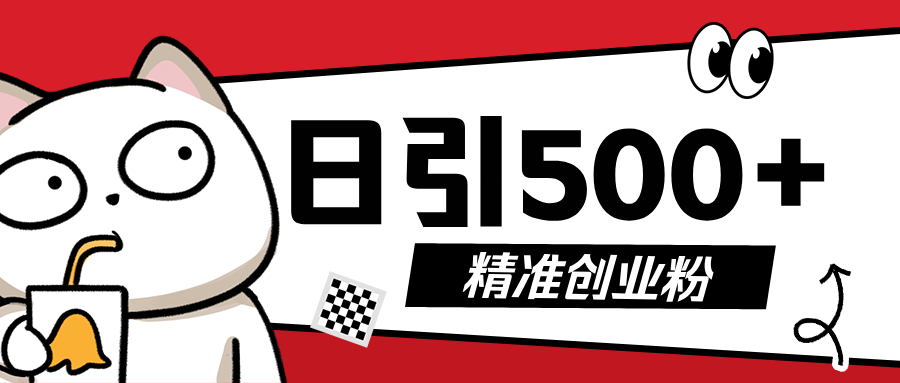 最新抖音引流创业粉，几分钟一个视频，非常暴力，小白直接可上手操作!-沐羽项目网