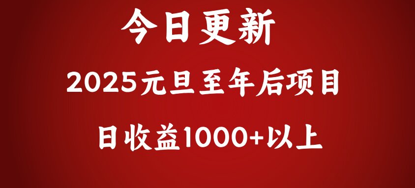 翻身项目，日收益1000+以上-沐羽项目网