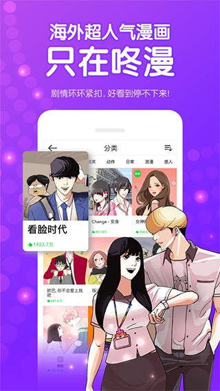 咚漫漫画苹果版 v3.3.1官方版-沐羽项目网
